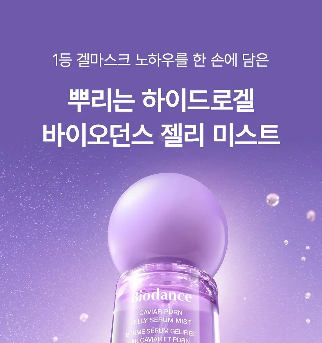 [NEW/단독선런칭] 바이오던스 캐비어 PDRN 젤리 세럼 미스트 50ml 상세페이지 2